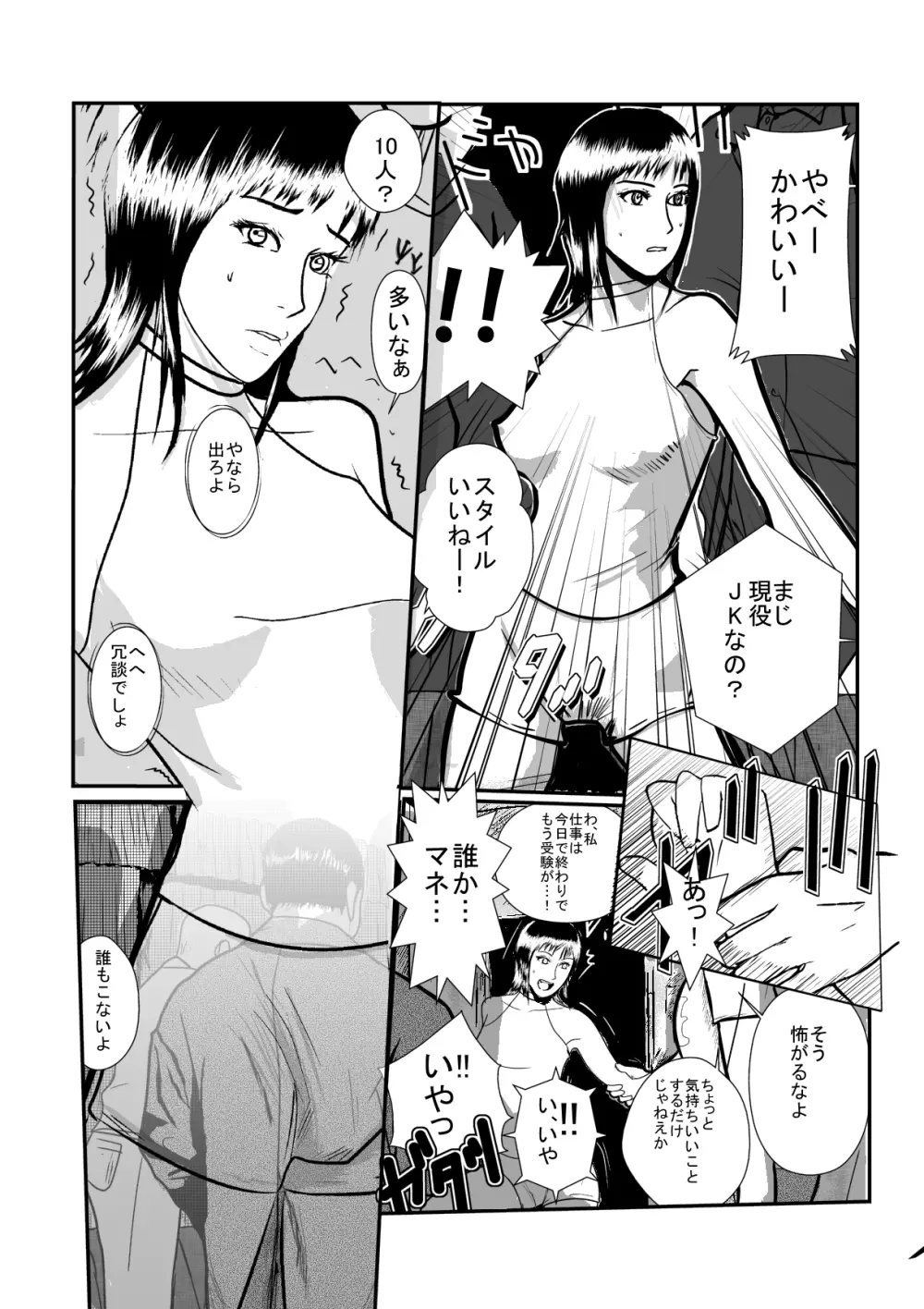 凌辱ラウンドガール Page.4