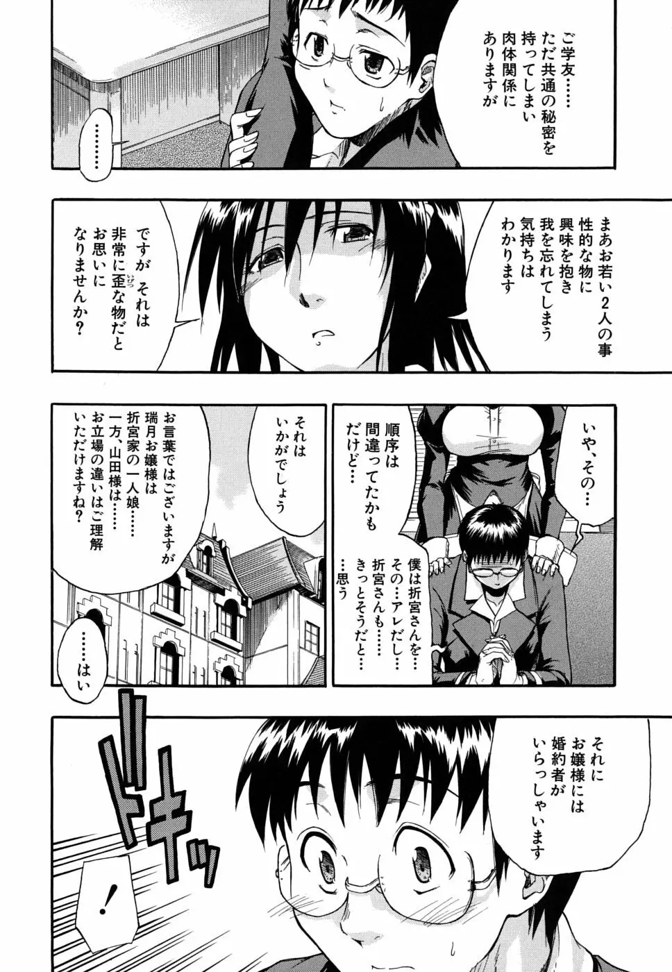 暴君ツインテール Page.71