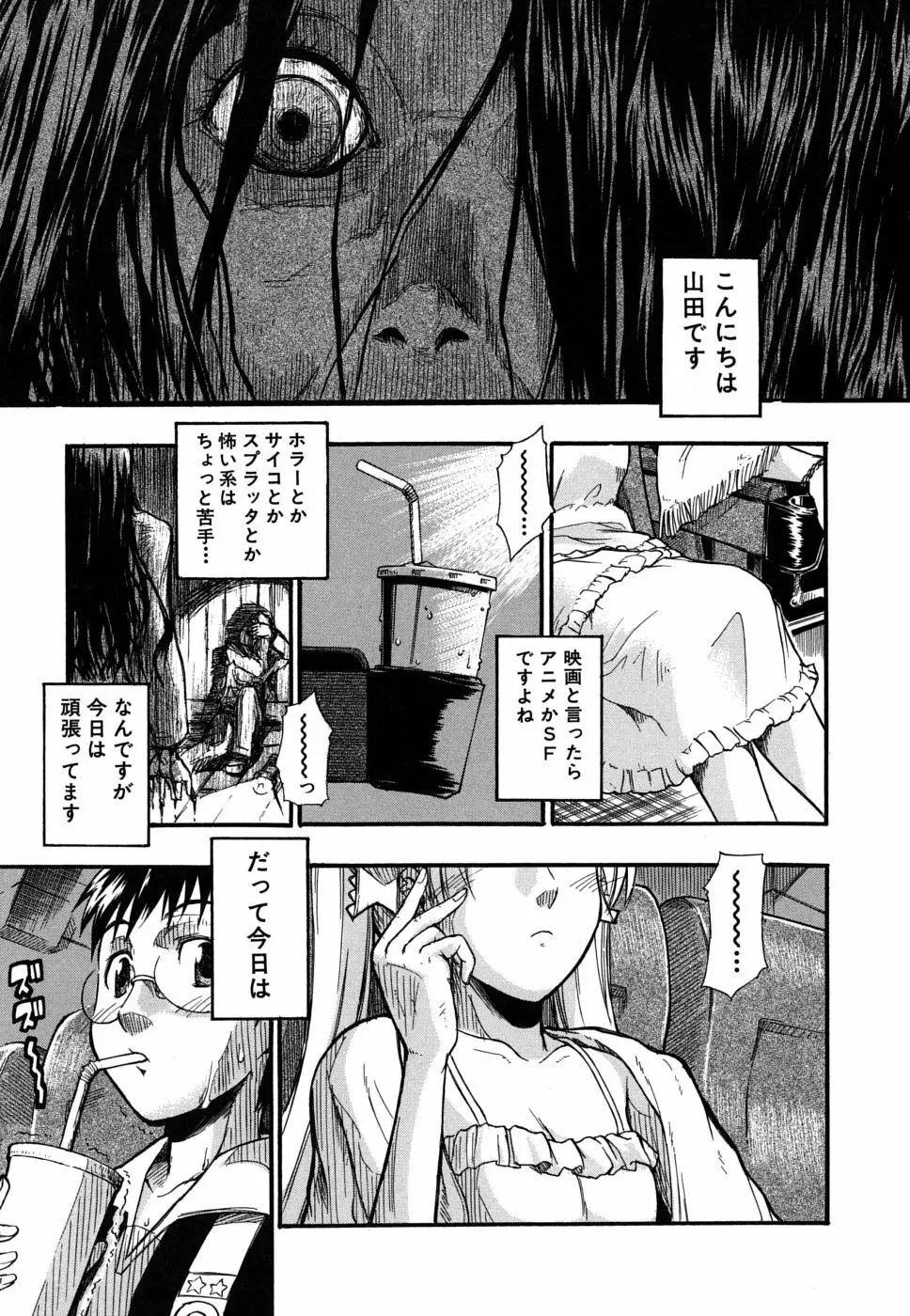 暴君ツインテール Page.8