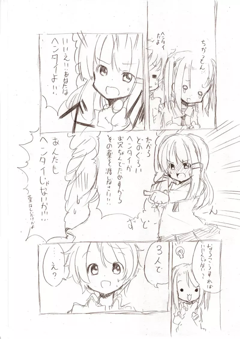 シロシリーズ - 大きい女の子とのえっち漫画 1~3 Page.50