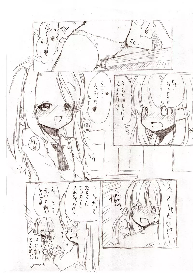 シロシリーズ - 大きい女の子とのえっち漫画 1~3 Page.55