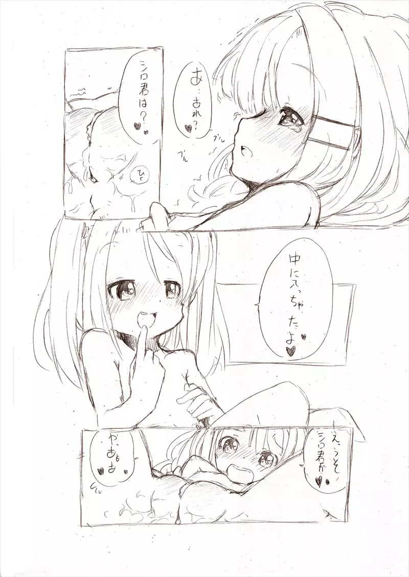 シロシリーズ - 大きい女の子とのえっち漫画 1~3 Page.64