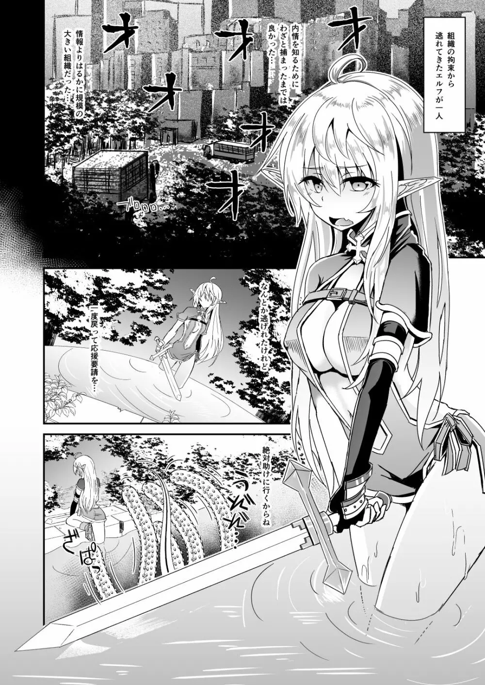 逃亡ELF総集編 Page.16