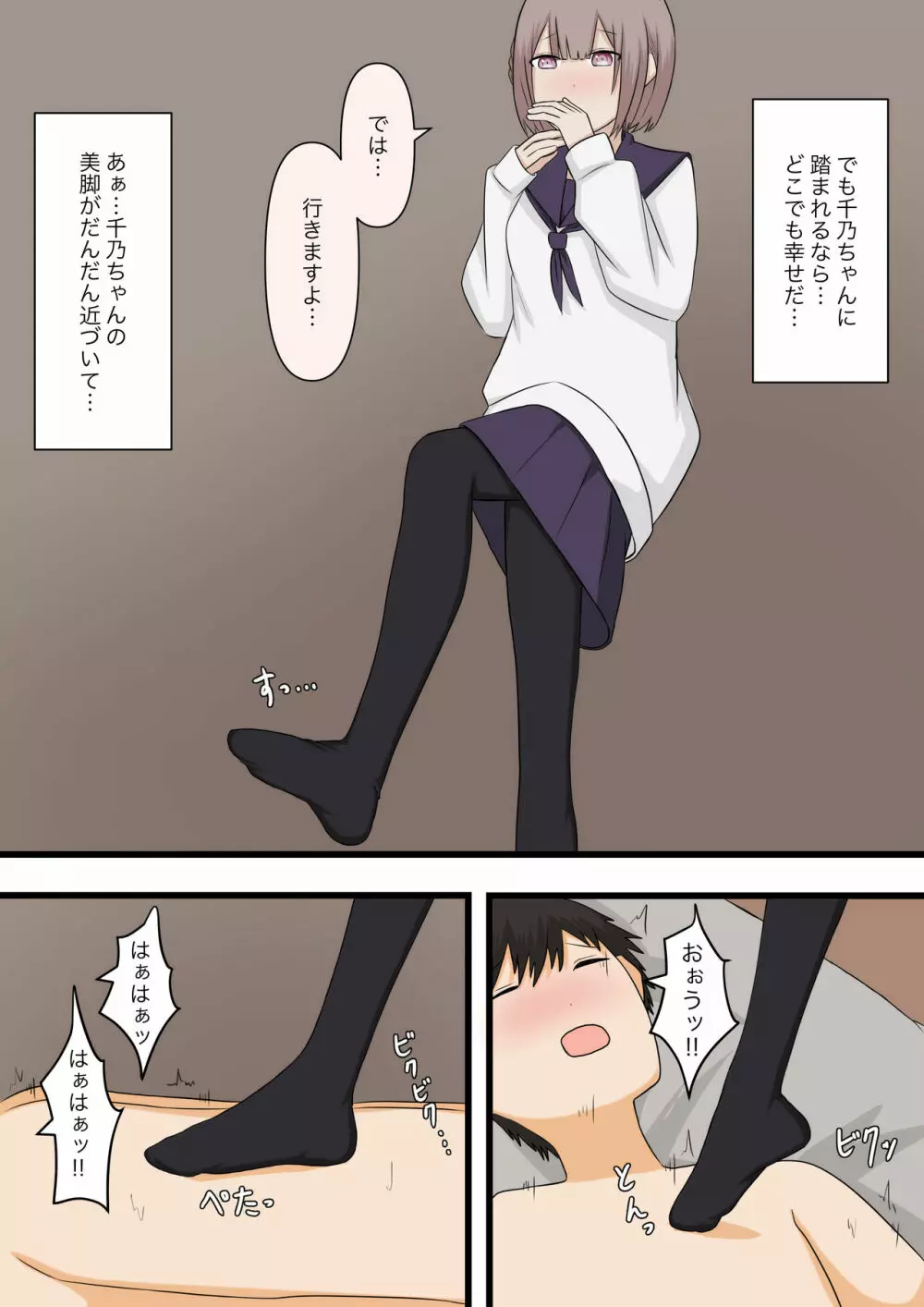 控えめな彼女に責めてほしいとお願いしてみた Page.14