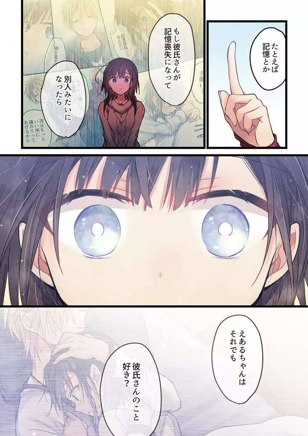 君がそれを愛と呼んでも 33 Page.10