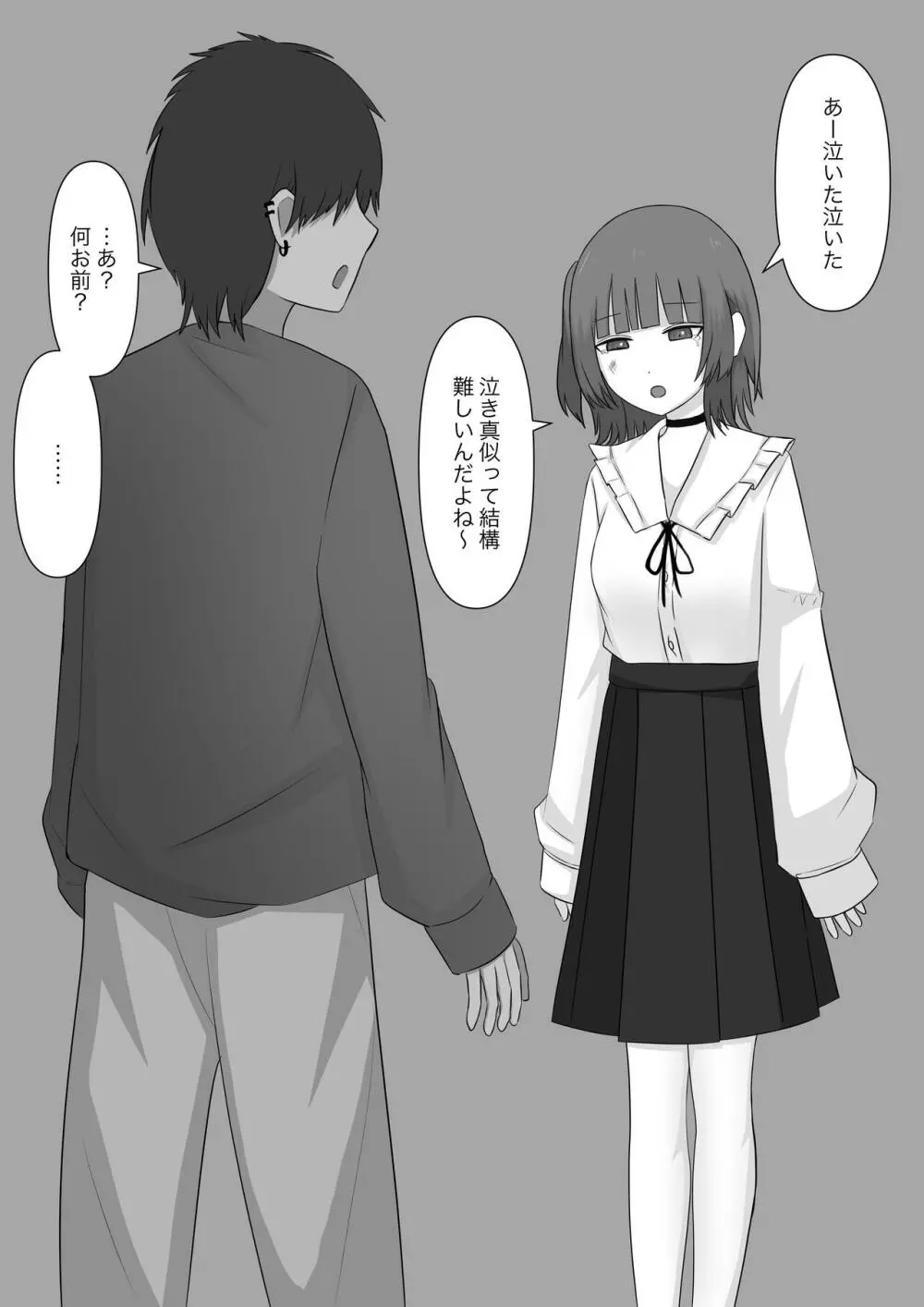 暴力男が奴隷に堕ちるまで Page.22