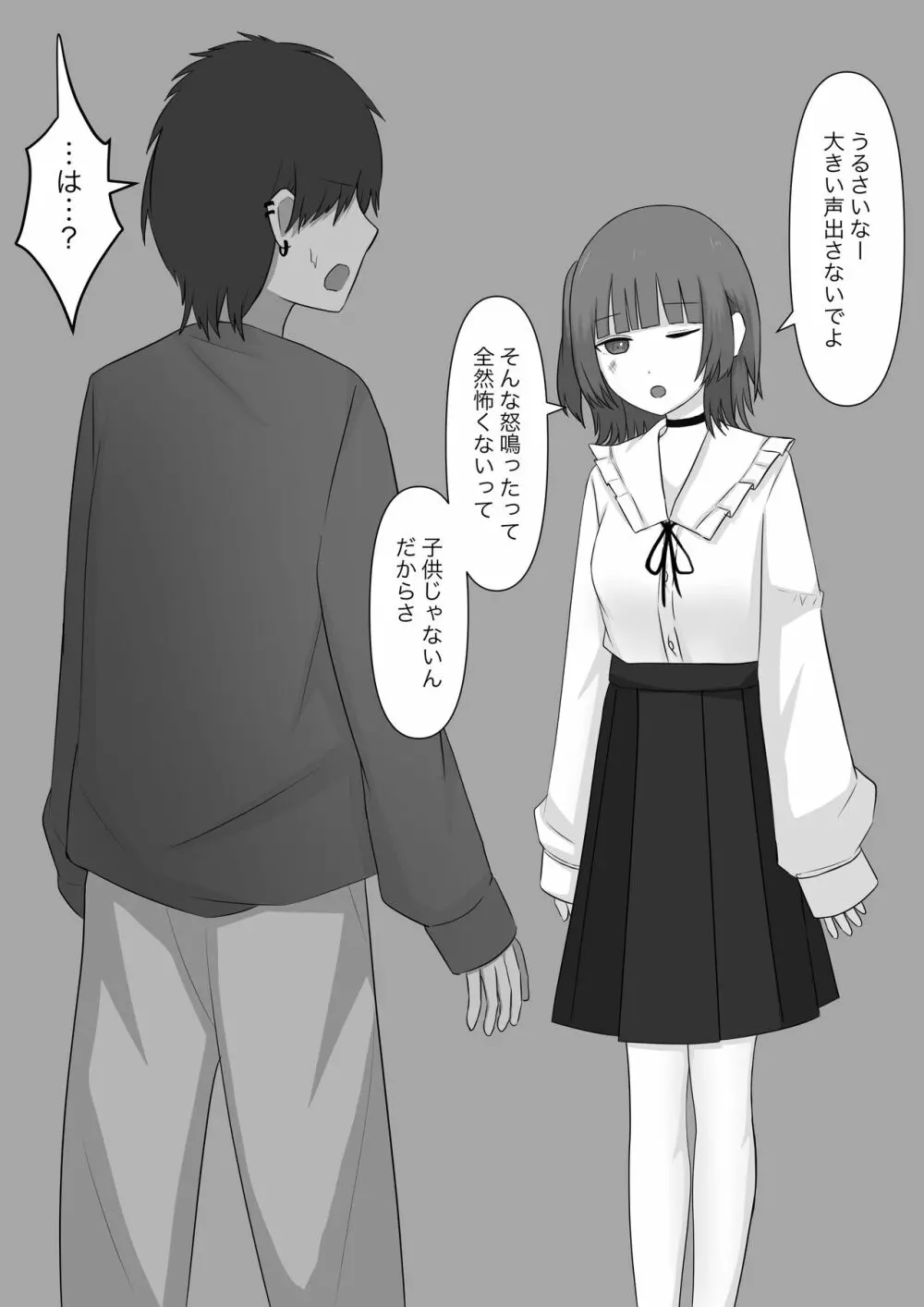 暴力男が奴隷に堕ちるまで Page.24