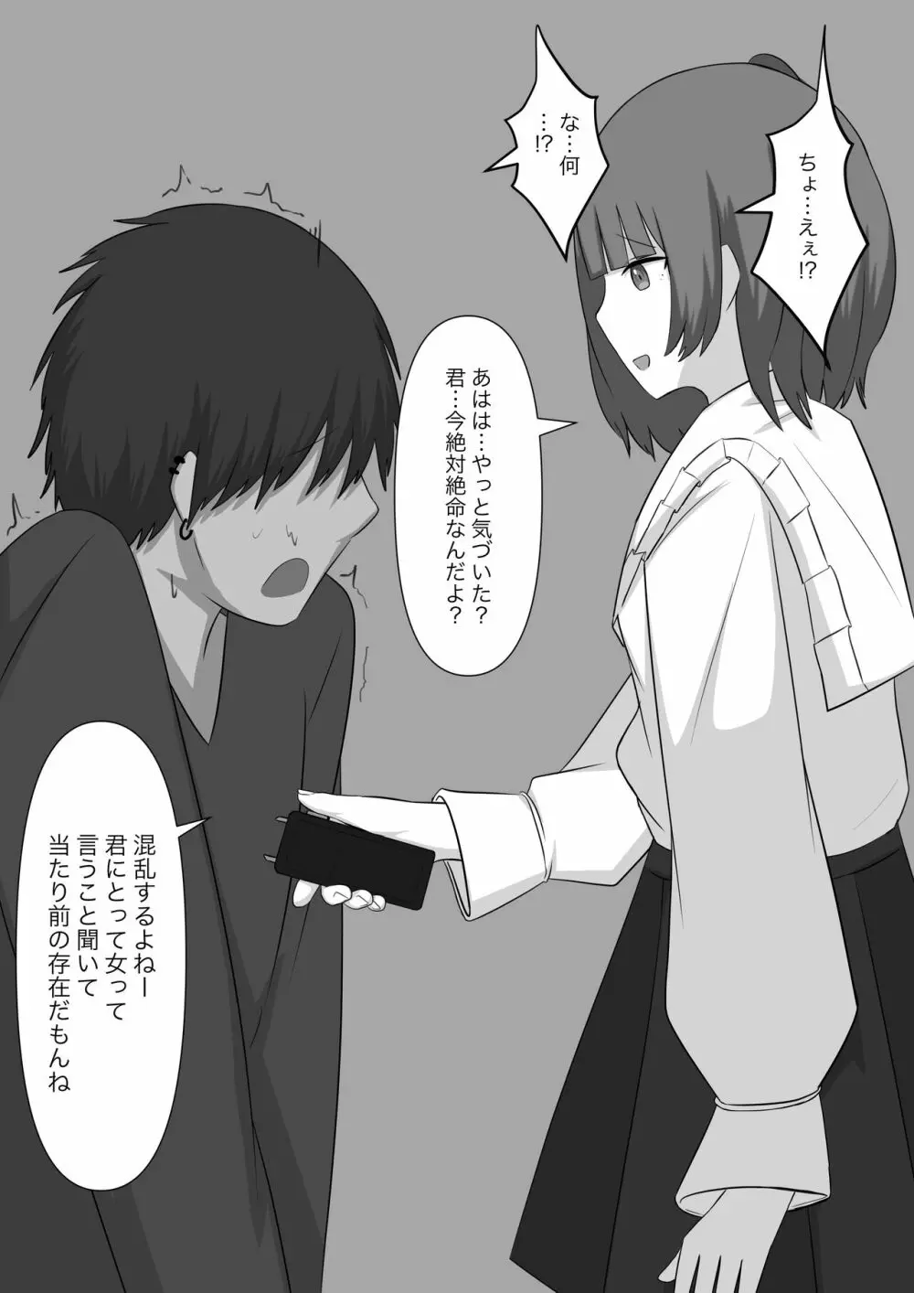 暴力男が奴隷に堕ちるまで Page.33