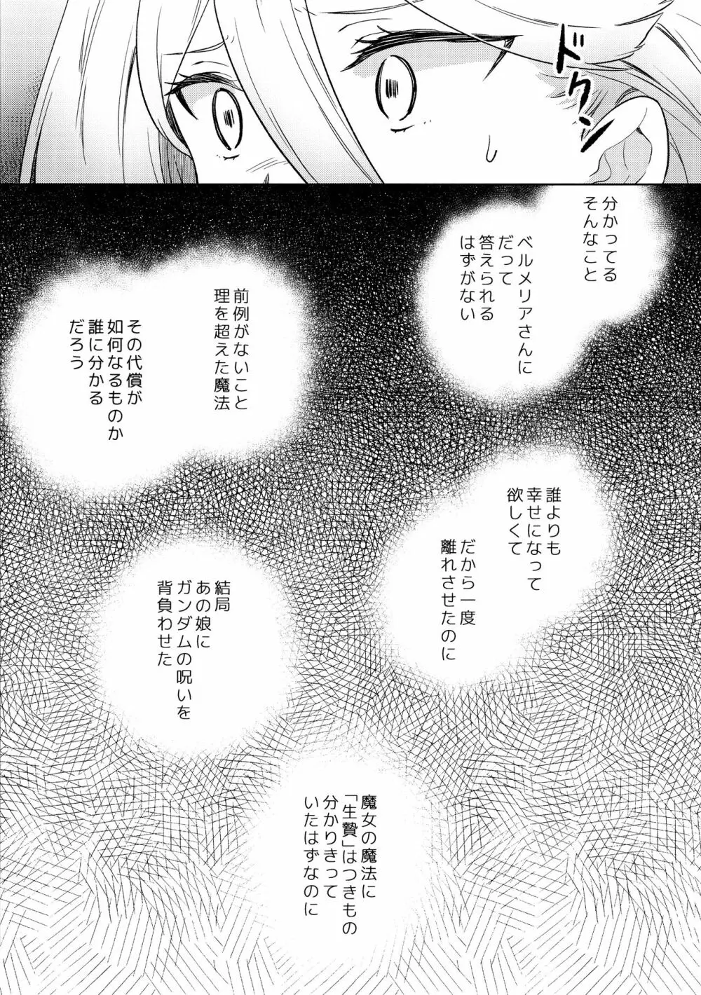 消えない痕、笑顔の理由、お腹が空いて。 Page.11