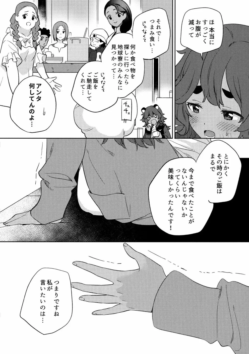 消えない痕、笑顔の理由、お腹が空いて。 Page.22