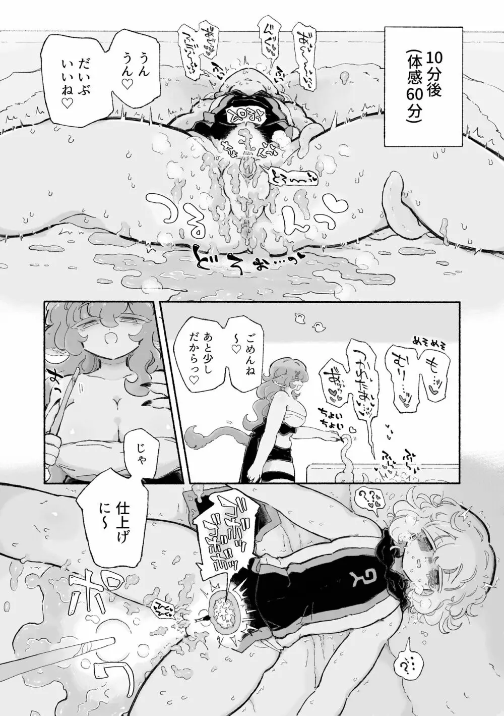 とろだし。〜無性器化去勢体験バイト〜 Page.16