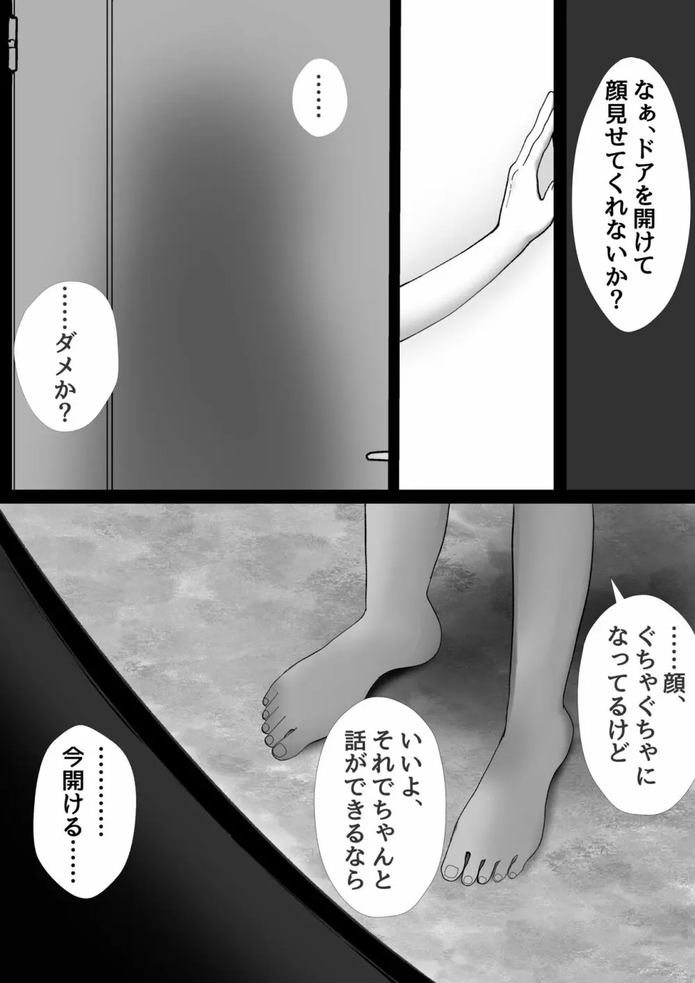 彼氏くんがえっちしてくれないから、おじさんのオナホになりました Page.58