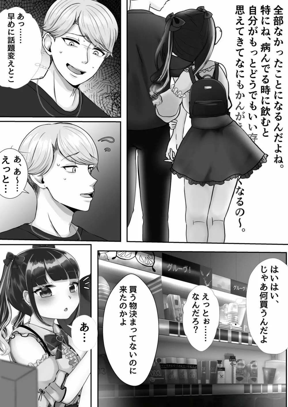 彼氏くんがえっちしてくれないから、おじさんのオナホになりました Page.7