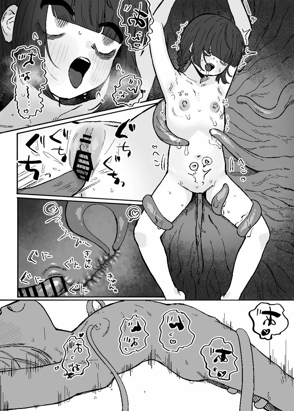 あらたしいともだち Page.19