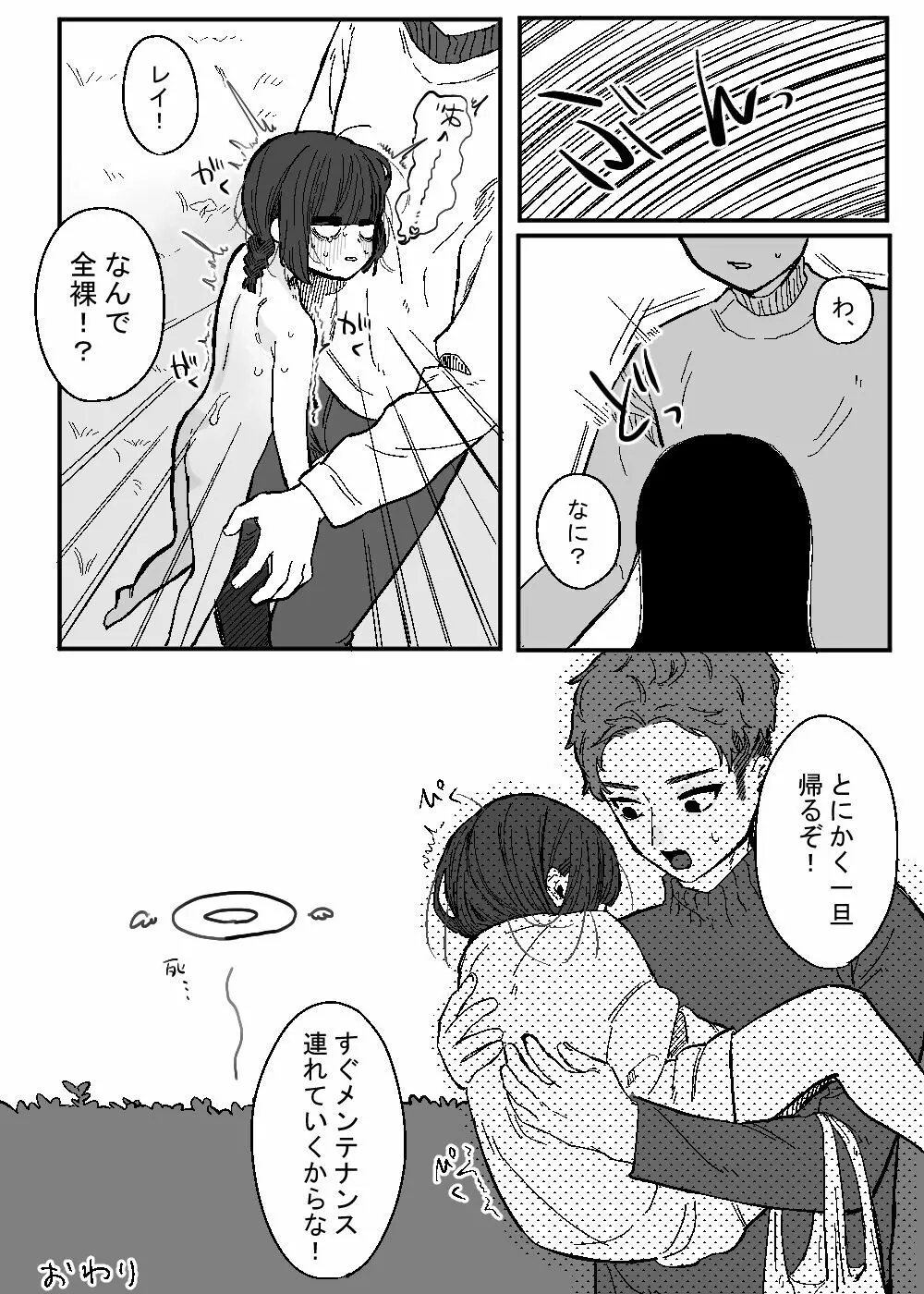 あらたしいともだち Page.33