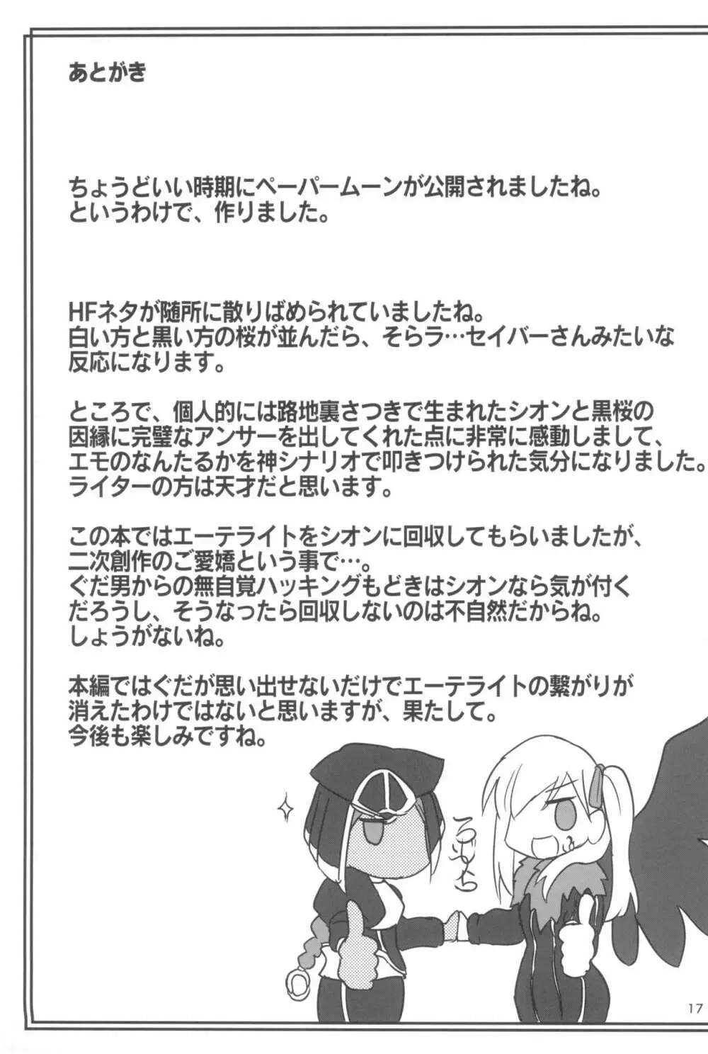 愛神の望愛 Page.17