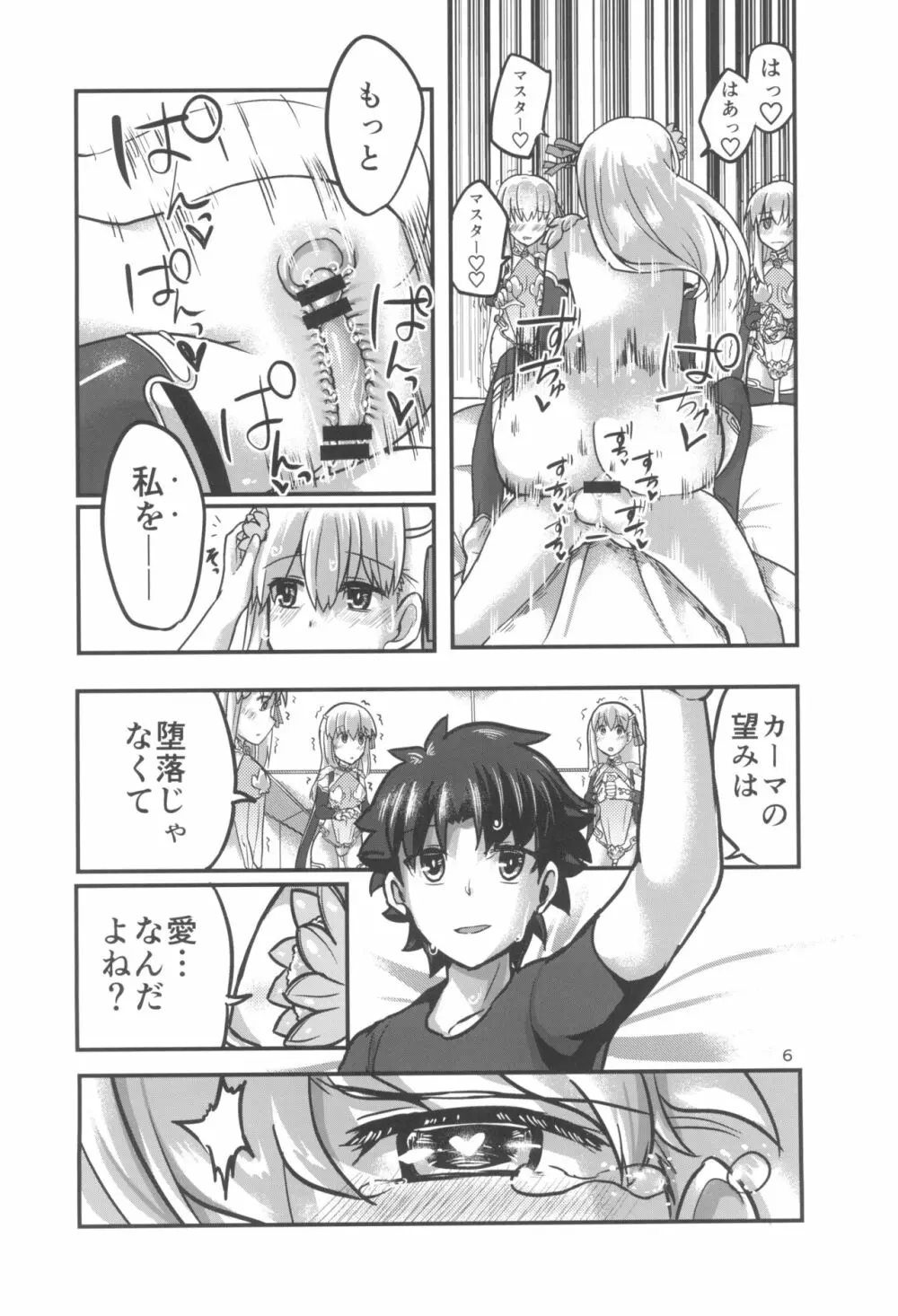 愛神の望愛 Page.6