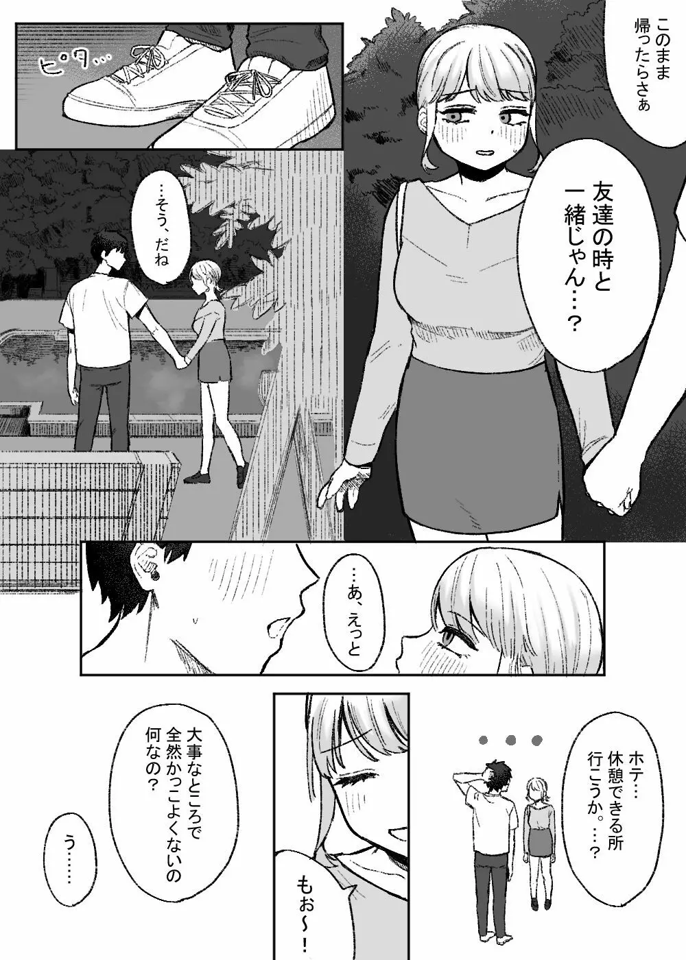 余りもの同士の、 Page.12