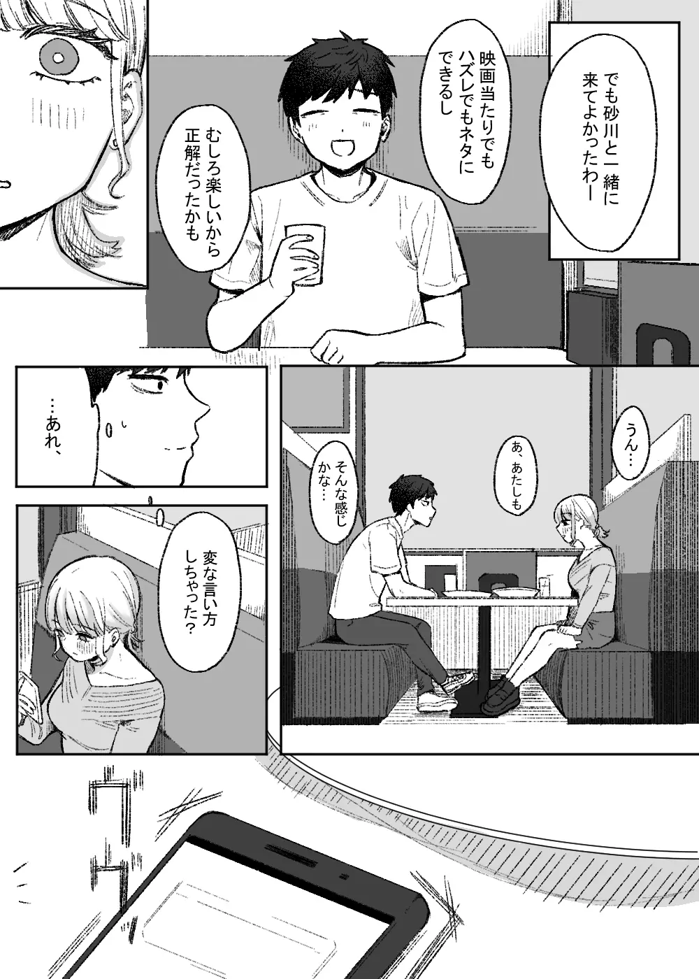 余りもの同士の、 Page.8