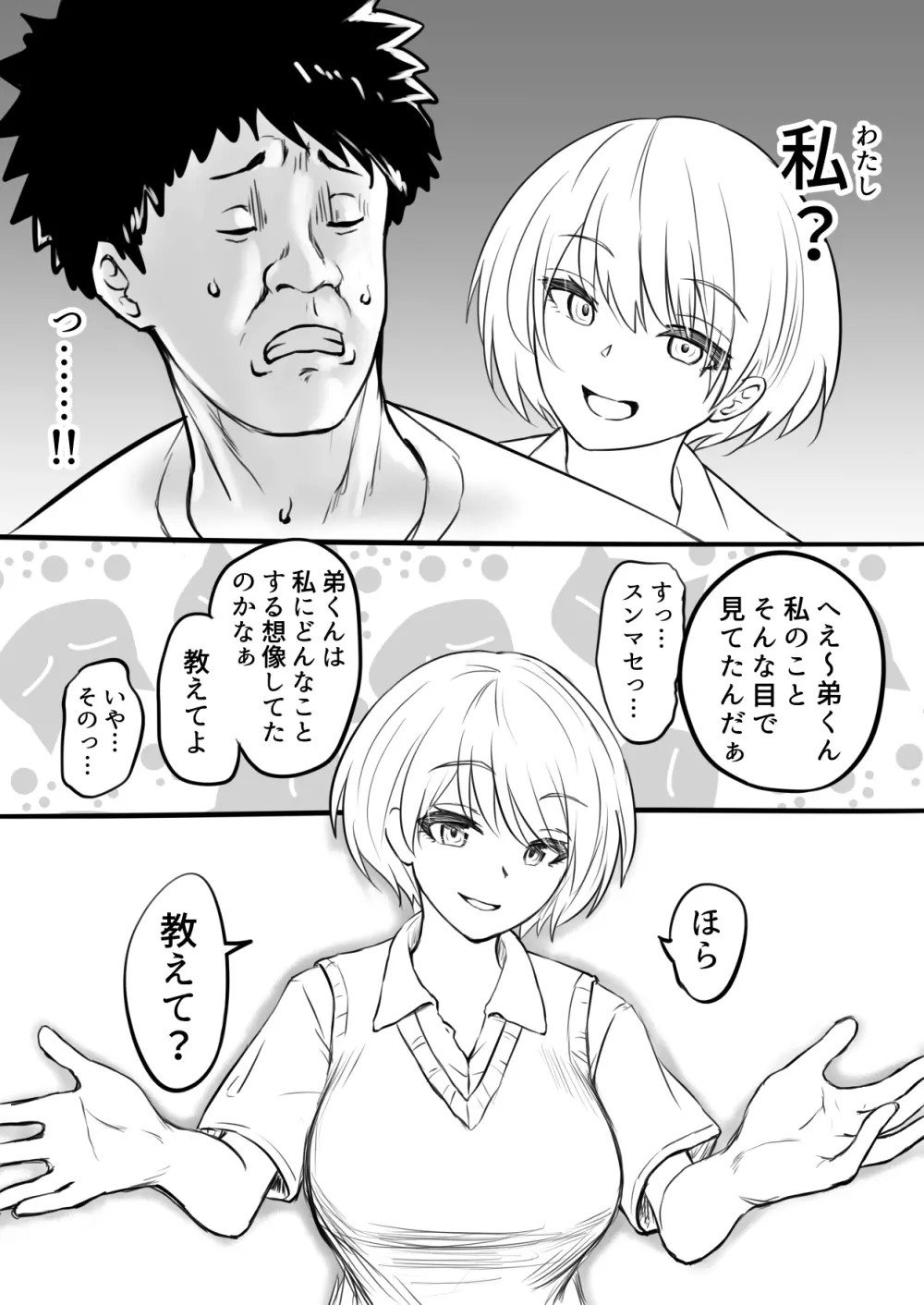 童貞を卒業した日【前編】& 【後編】 Page.6