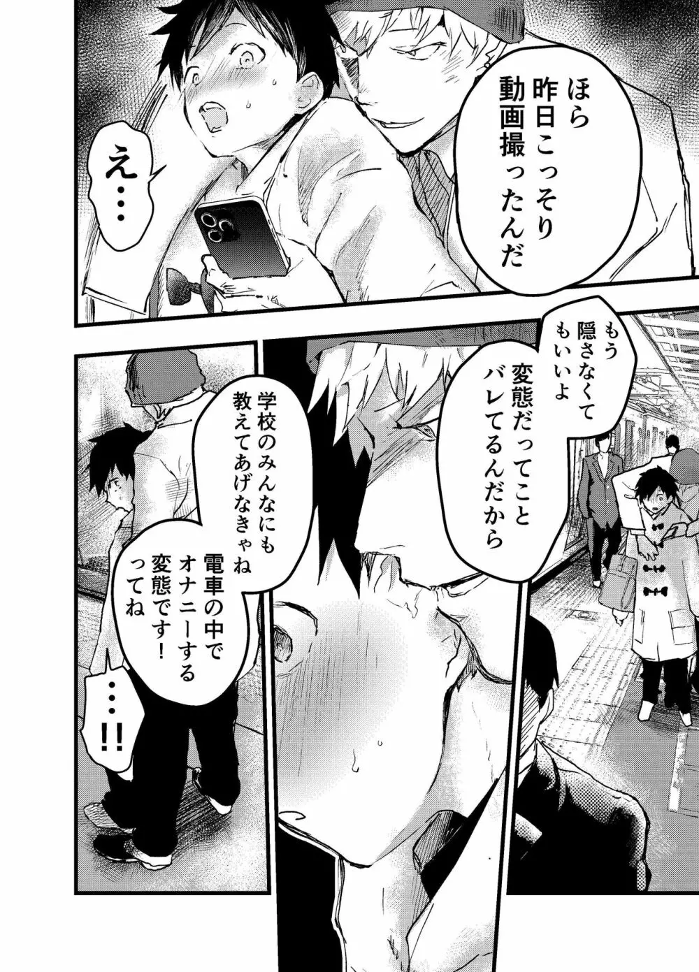 駅のトイレで初体験 輪姦レイプ!!鬼畜責め!! Page.24