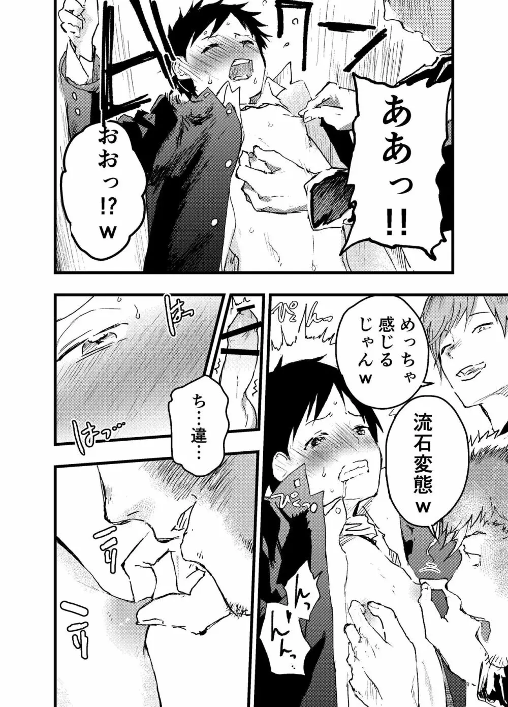 駅のトイレで初体験 輪姦レイプ!!鬼畜責め!! Page.30