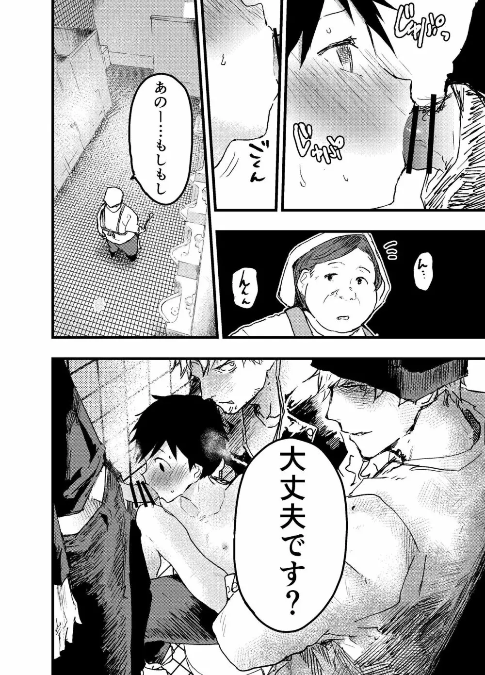 駅のトイレで初体験 輪姦レイプ!!鬼畜責め!! Page.48