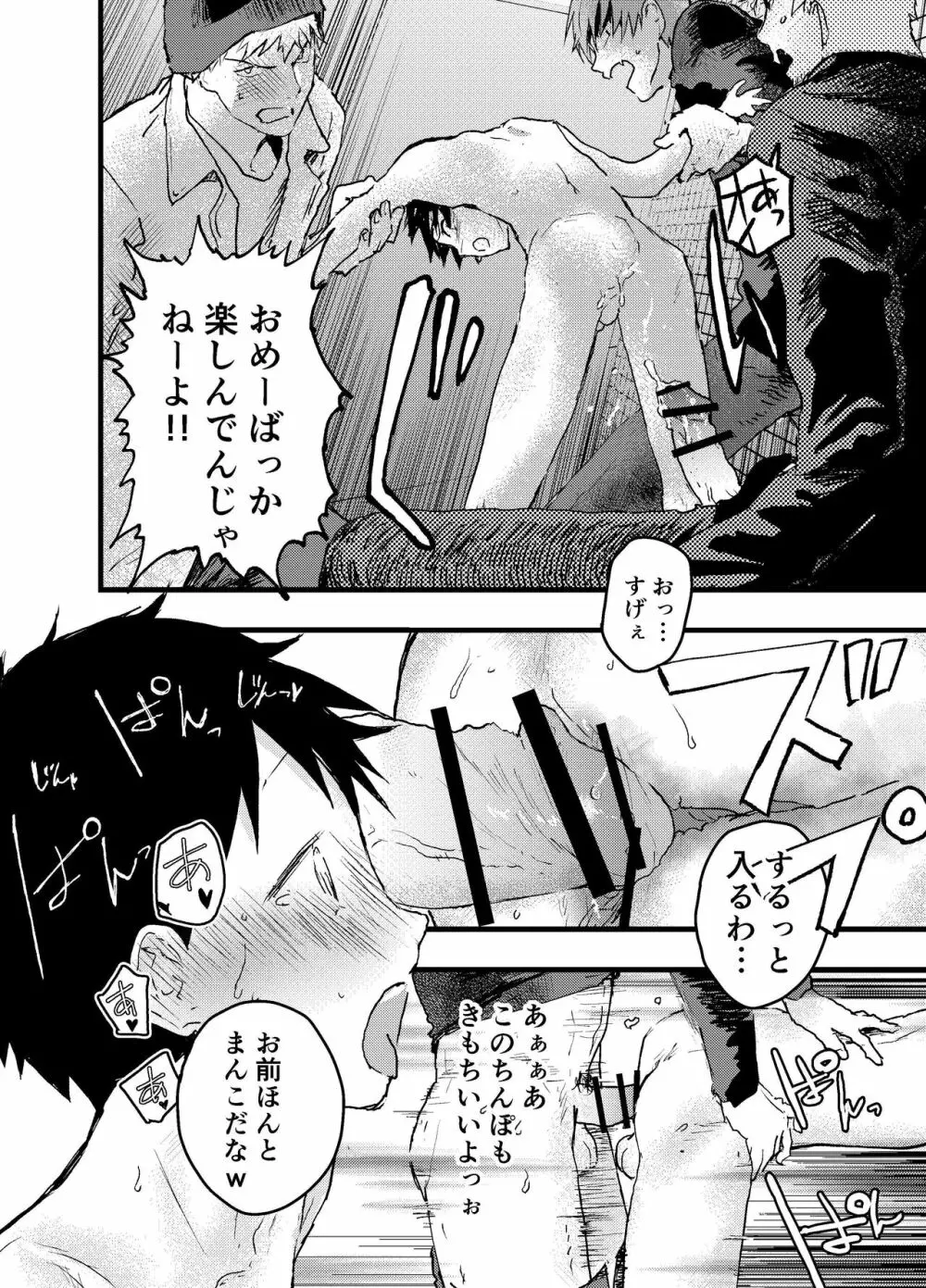 駅のトイレで初体験 輪姦レイプ!!鬼畜責め!! Page.53