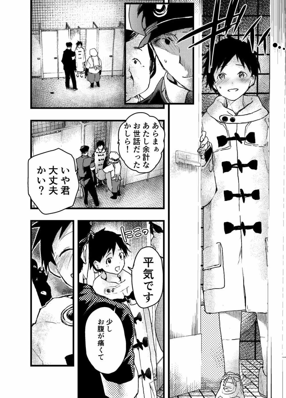 駅のトイレで初体験 輪姦レイプ!!鬼畜責め!! Page.62