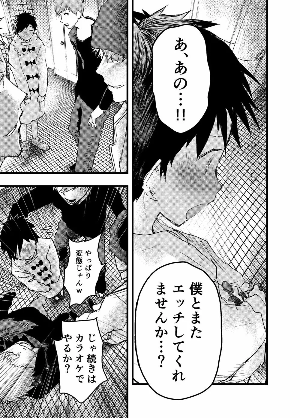 駅のトイレで初体験 輪姦レイプ!!鬼畜責め!! Page.65