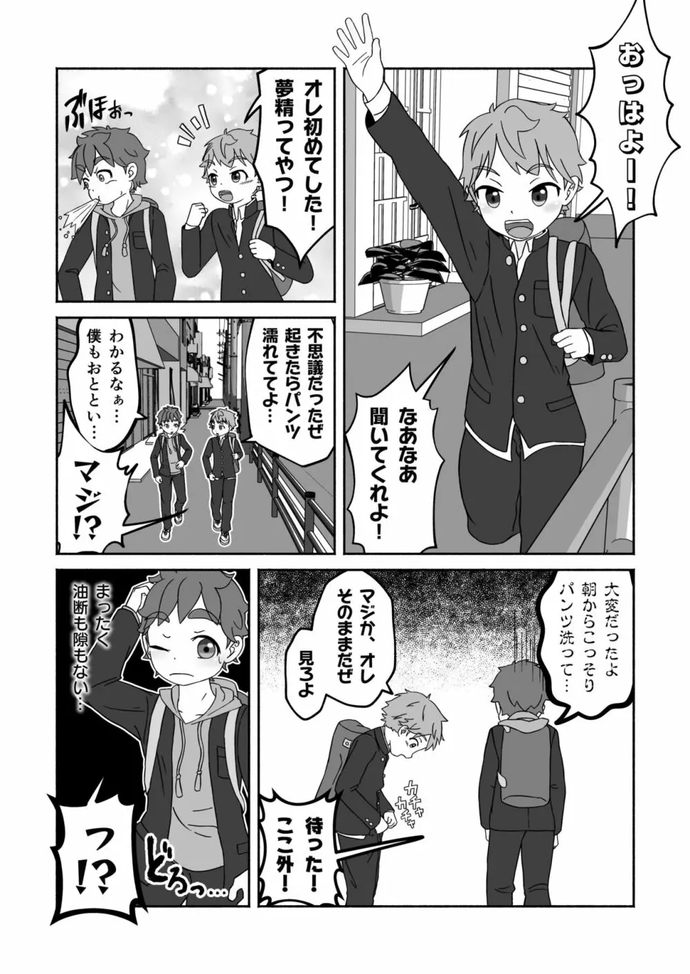 ぜんぶ花粉症のせいだ! Page.10