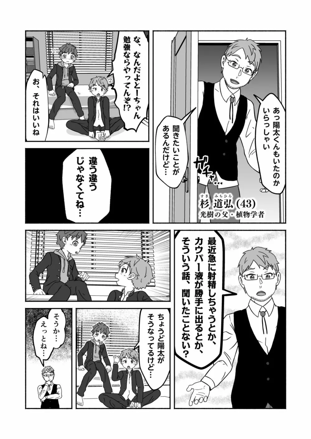 ぜんぶ花粉症のせいだ! Page.15