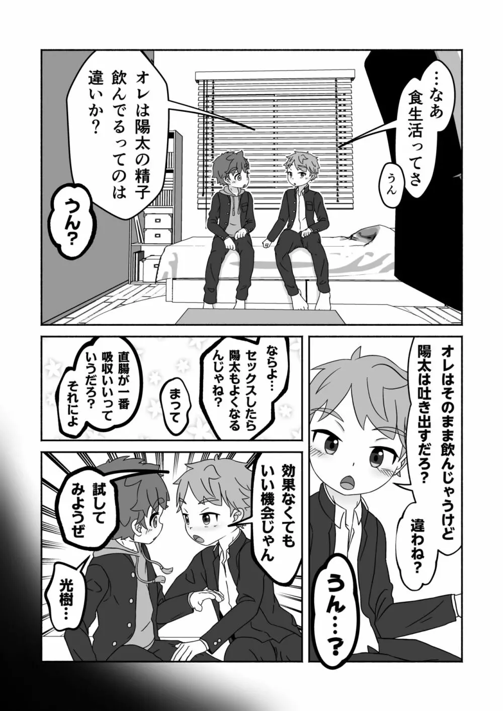 ぜんぶ花粉症のせいだ! Page.19