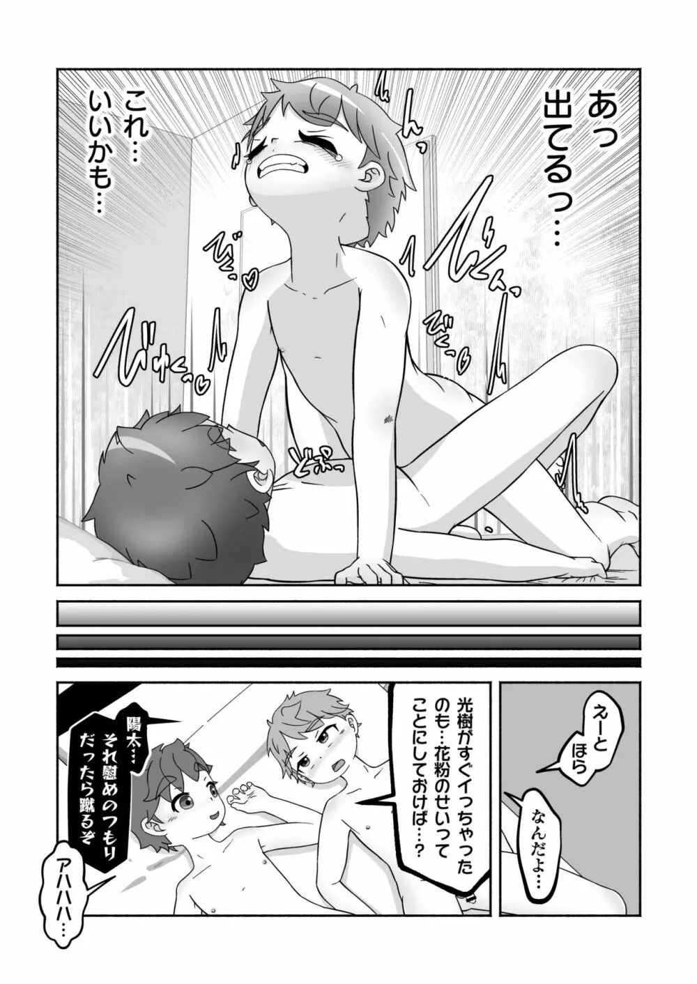 ぜんぶ花粉症のせいだ! Page.23