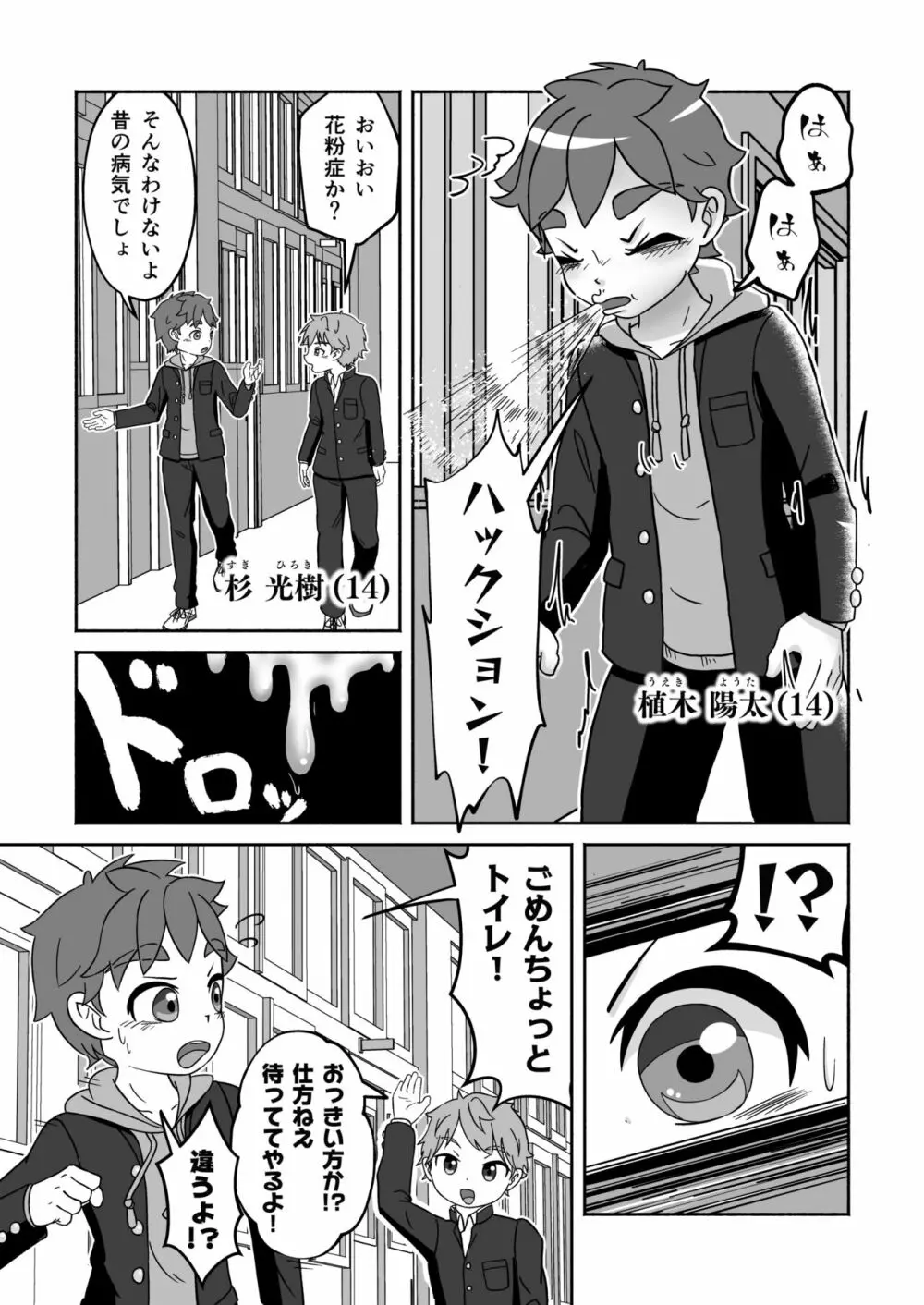 ぜんぶ花粉症のせいだ! Page.7