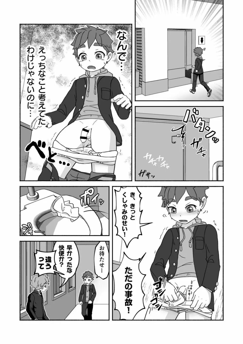 ぜんぶ花粉症のせいだ! Page.8