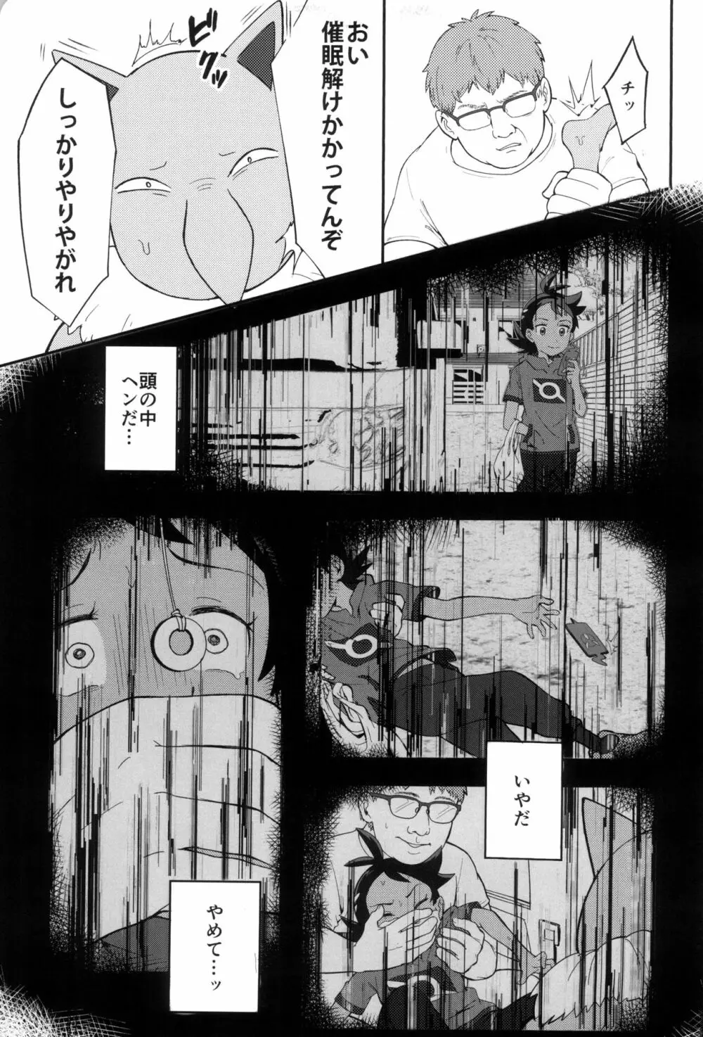 大丈夫!!両想いだよ Page.19