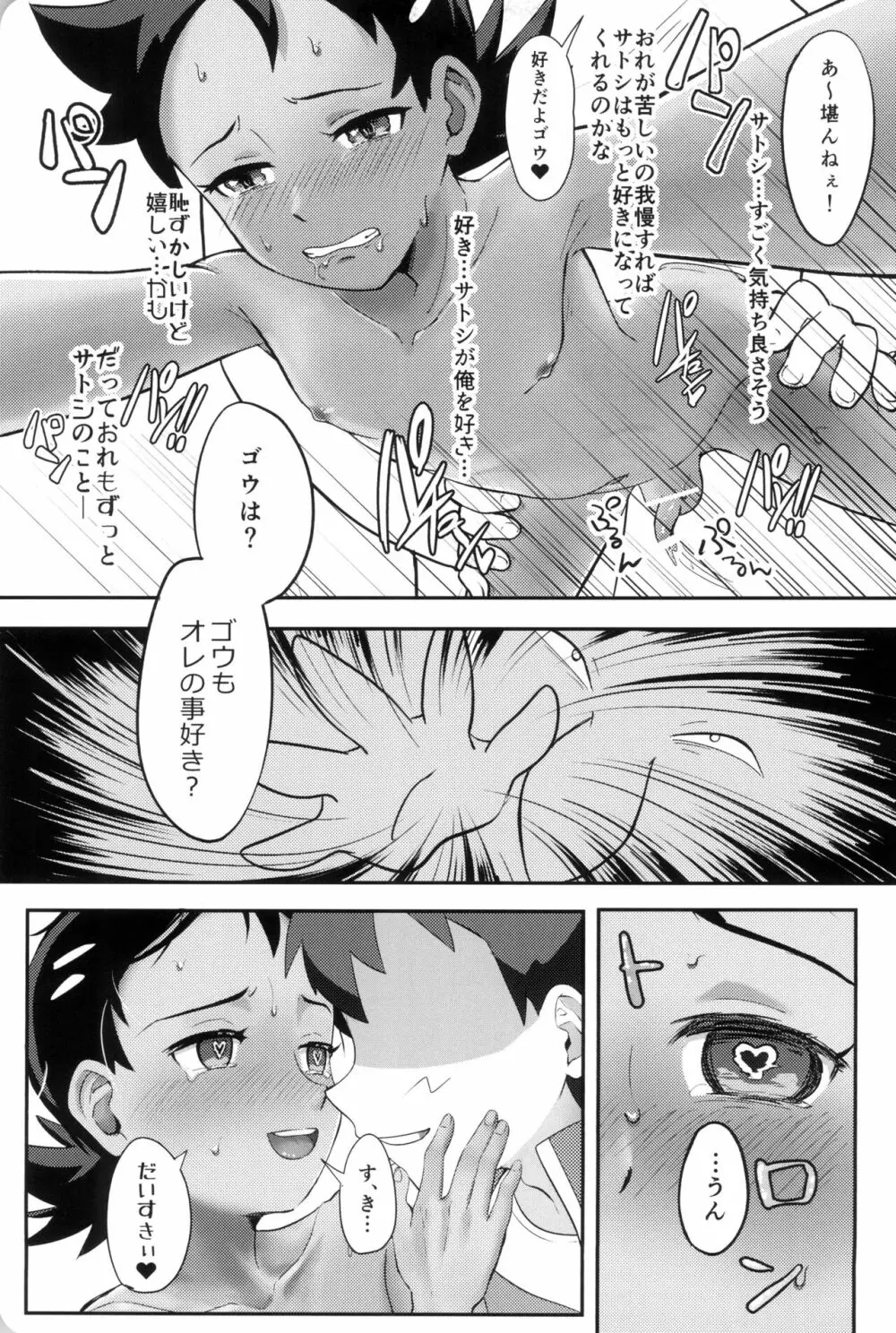 大丈夫!!両想いだよ Page.31