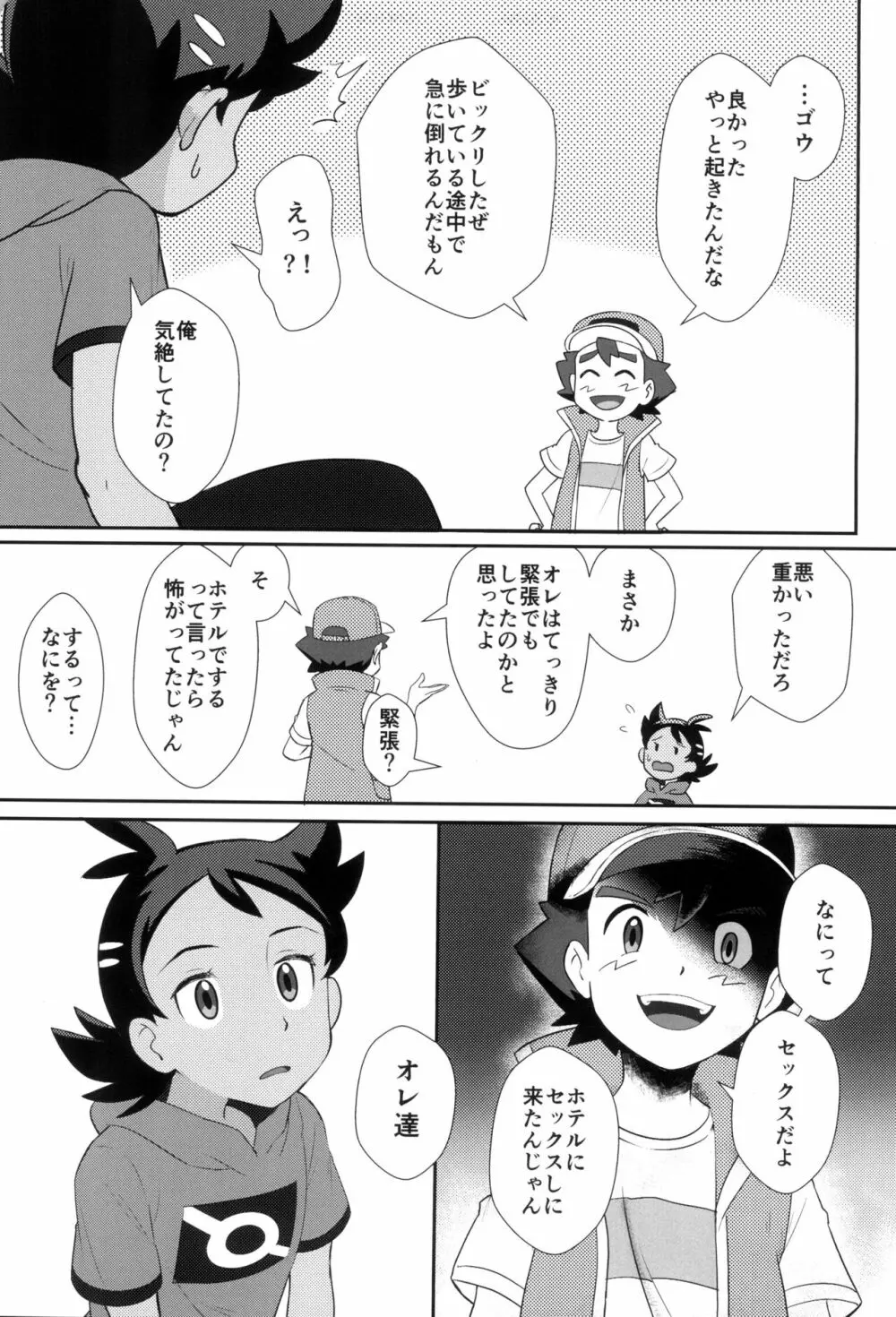 大丈夫!!両想いだよ Page.7