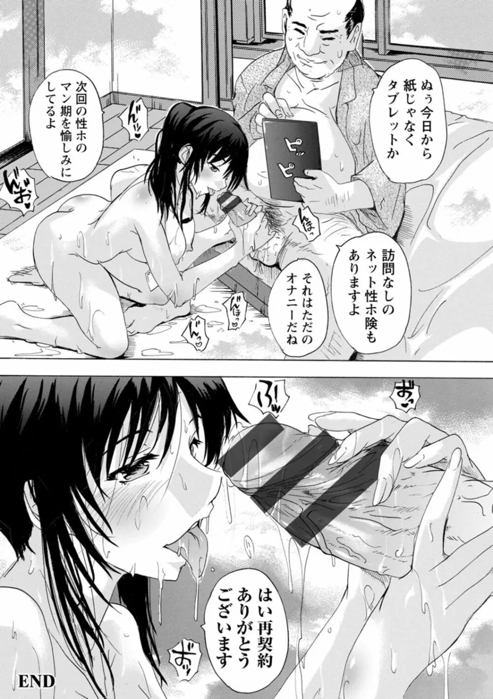 メス妻管理人 Page.116