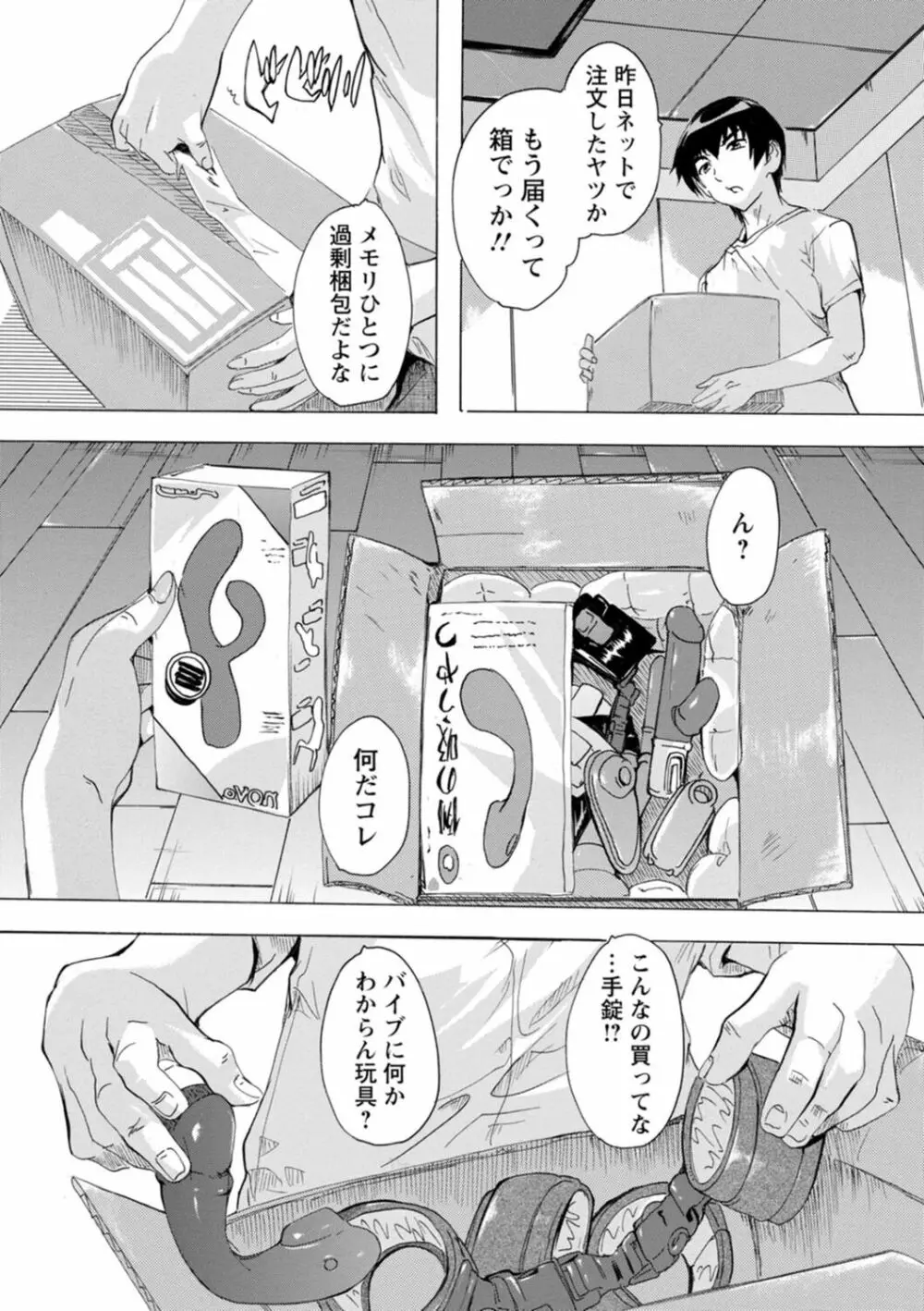 メス妻管理人 Page.143