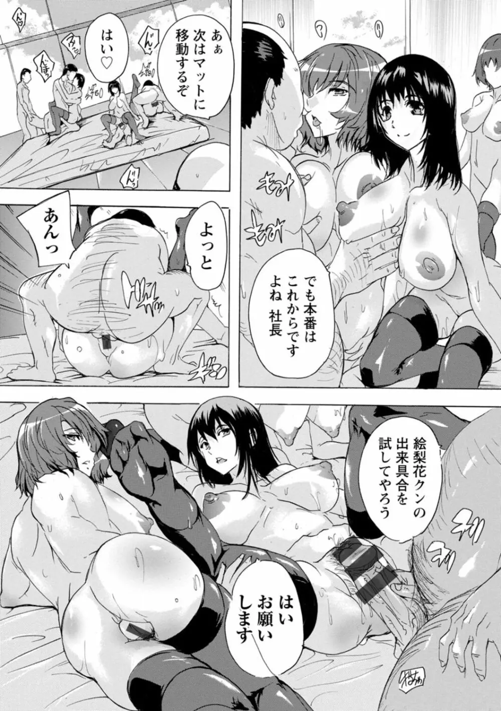 メス妻管理人 Page.172