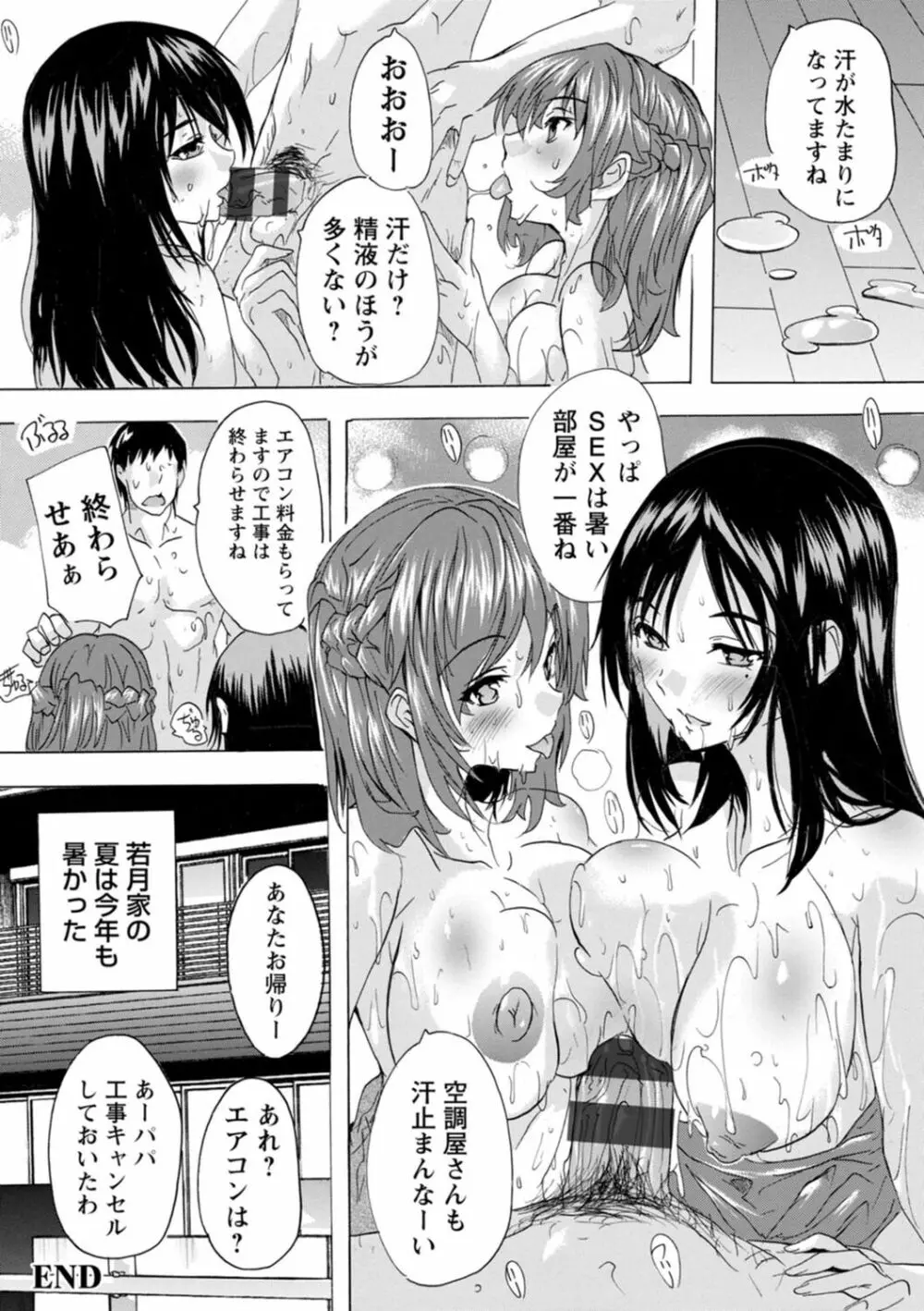 メス妻管理人 Page.94