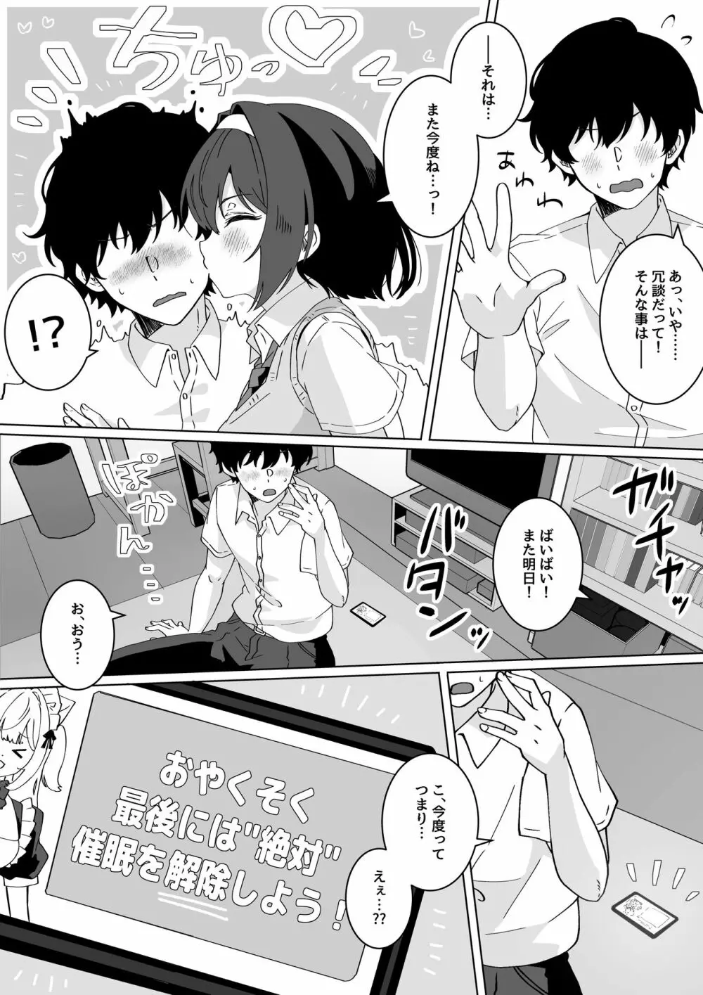 催眠術なら巨乳JKに何でもできるって本当ですか? Page.10