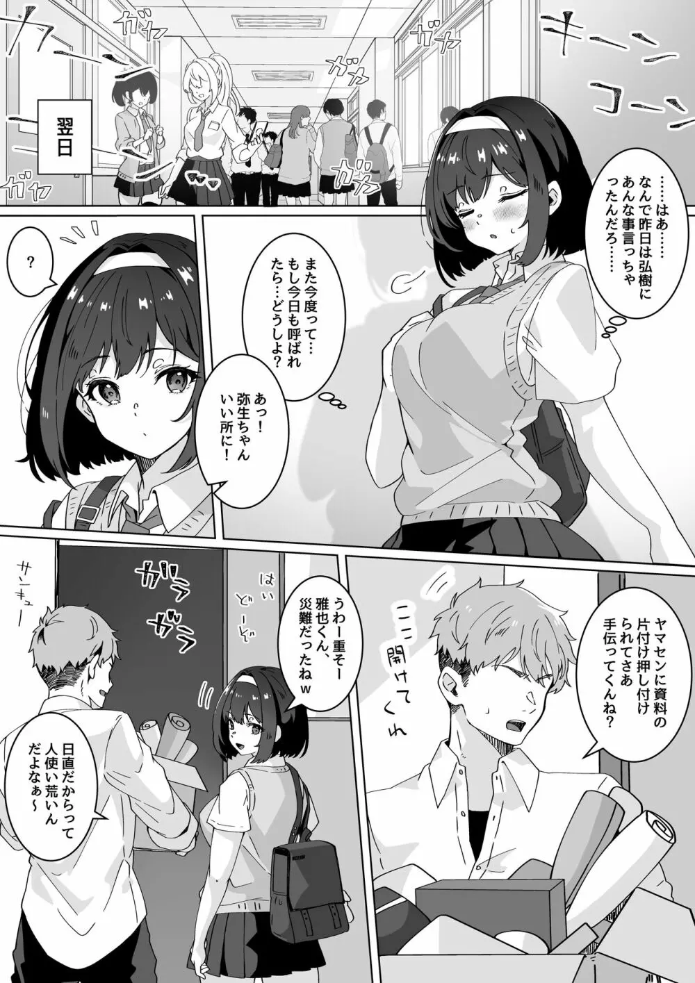 催眠術なら巨乳JKに何でもできるって本当ですか? Page.12