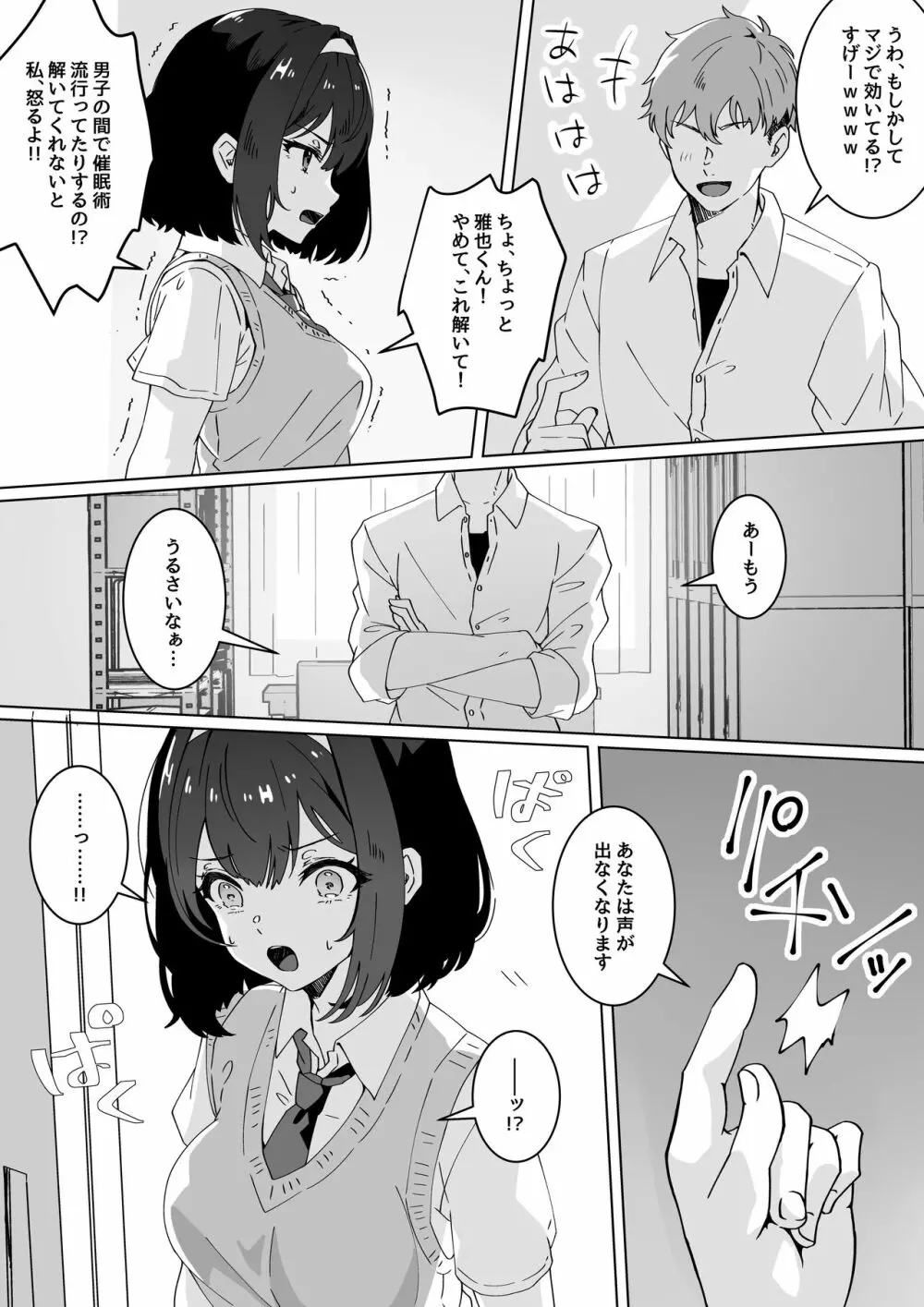 催眠術なら巨乳JKに何でもできるって本当ですか? Page.14