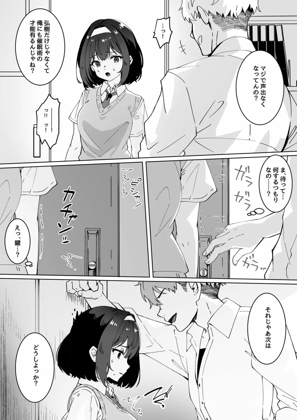 催眠術なら巨乳JKに何でもできるって本当ですか? Page.15