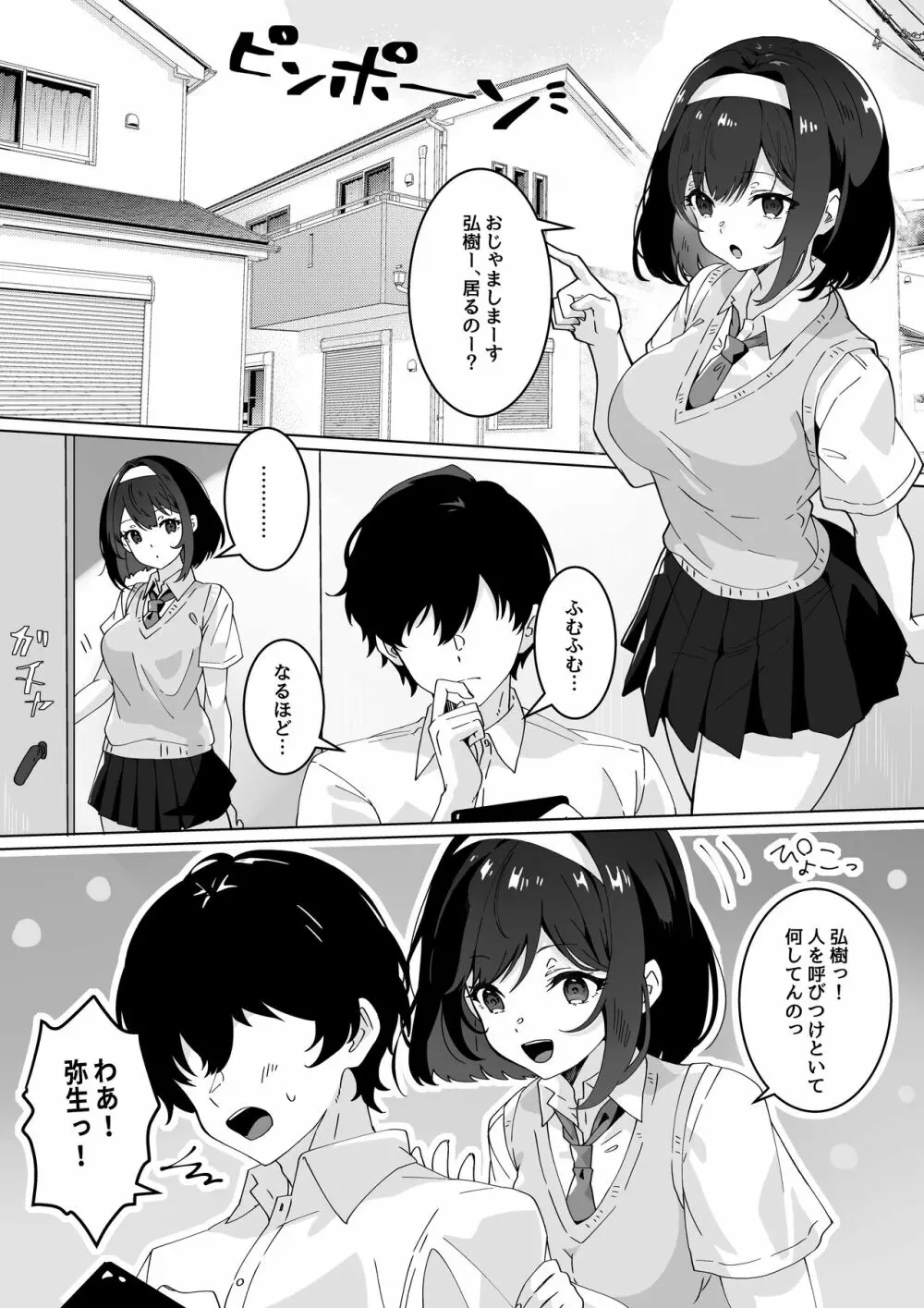 催眠術なら巨乳JKに何でもできるって本当ですか? Page.3