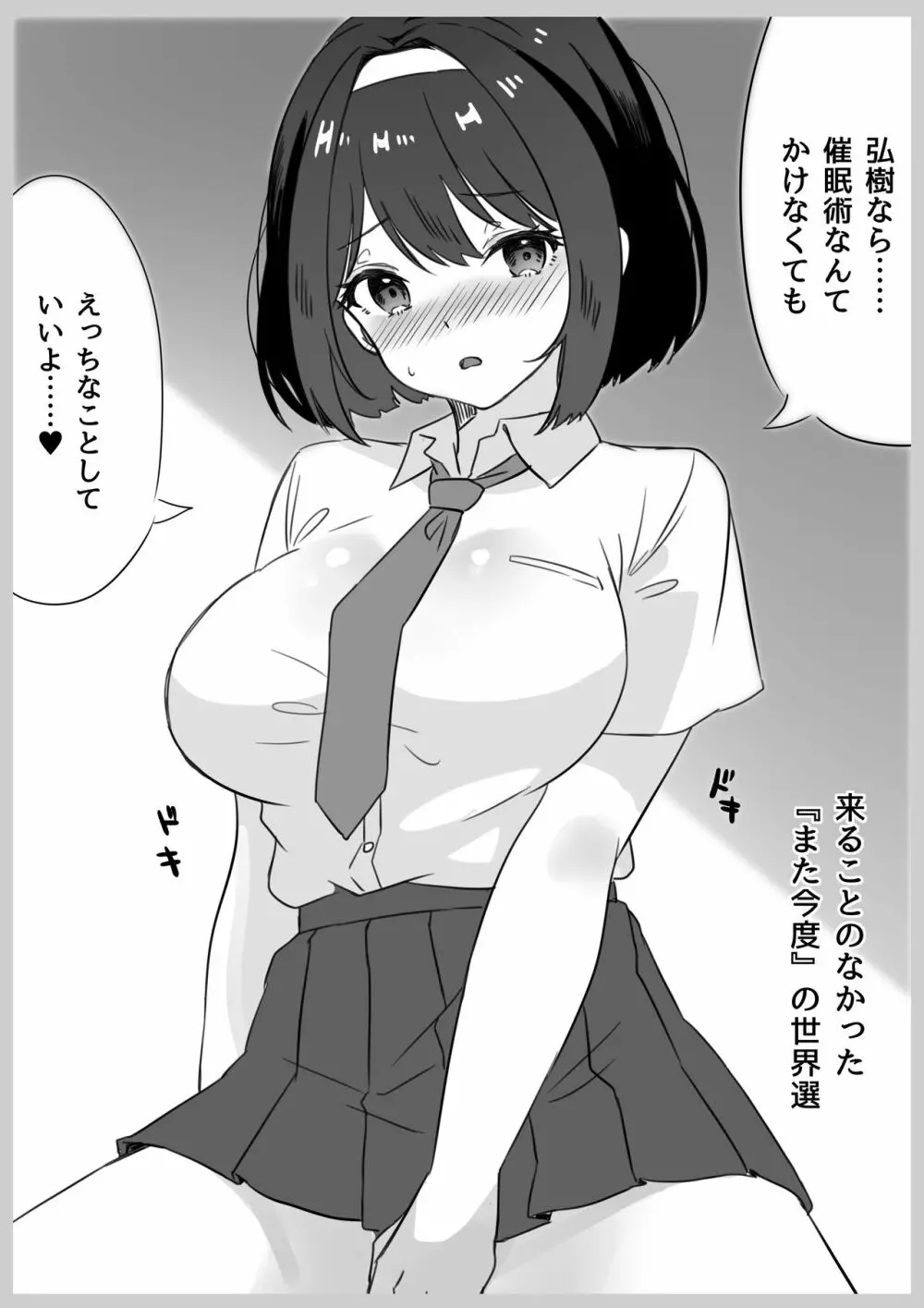 催眠術なら巨乳JKに何でもできるって本当ですか? Page.52