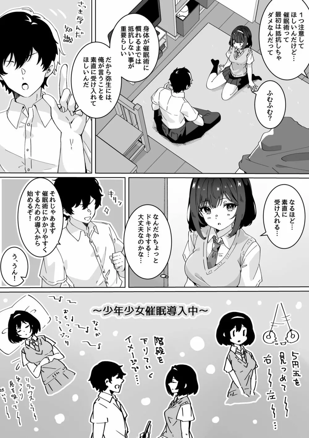 催眠術なら巨乳JKに何でもできるって本当ですか? Page.6